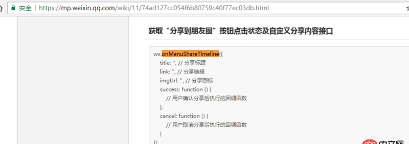 javascript - 請(qǐng)問(wèn)微信jssdk自定義分享是不是不能用了？