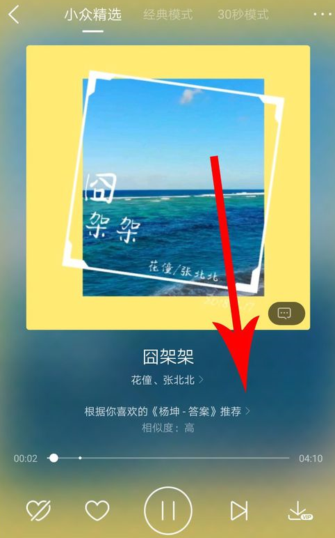 酷狗音樂app如何打開小眾精選?酷狗音樂打開小眾精選的教程
