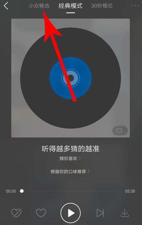 酷狗音樂app如何打開小眾精選?酷狗音樂打開小眾精選的教程