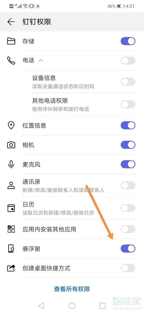 釘釘怎么切屏