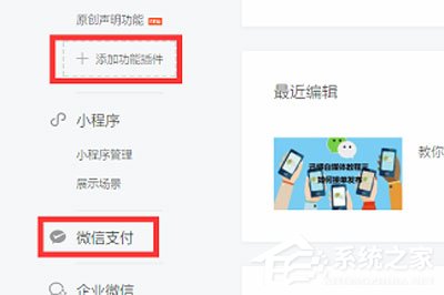 迅蟒自媒體營銷助手如何申請微信小店？迅蟒自媒體營銷助手申請微信小店的方法