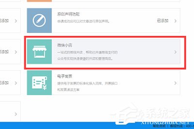 迅蟒自媒體營銷助手如何申請微信小店？迅蟒自媒體營銷助手申請微信小店的方法
