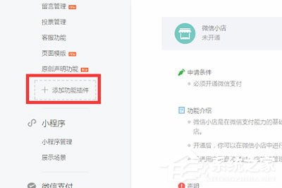 迅蟒自媒體營銷助手如何申請微信小店？迅蟒自媒體營銷助手申請微信小店的方法