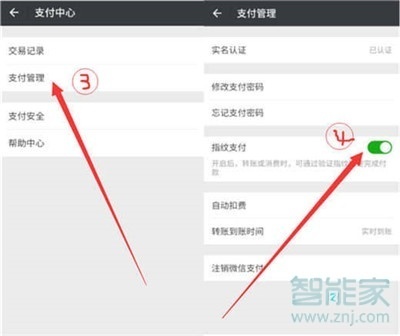 vivo NEX 3s怎么開(kāi)啟微信指紋支付