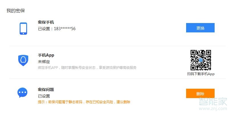 qq換綁手機(jī)號(hào)需要多久