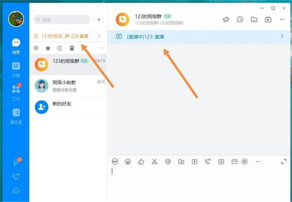 釘釘直播怎么發(fā)評論