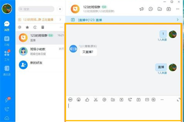 釘釘直播怎么發(fā)評論