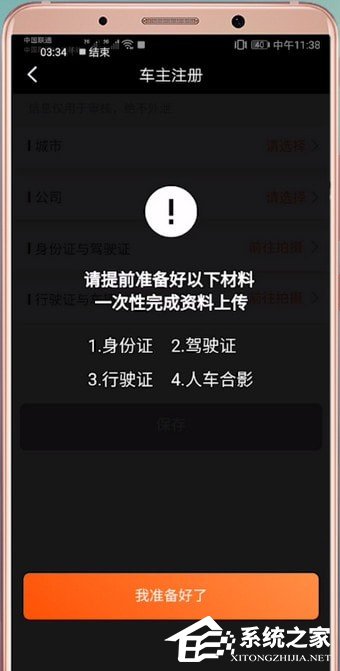 滴滴出行注冊不了怎么辦？滴滴出行注冊不了的解決方法