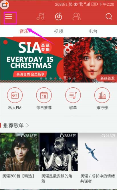 如何開通網易云音樂會員？網易云音樂app會員開通教程
