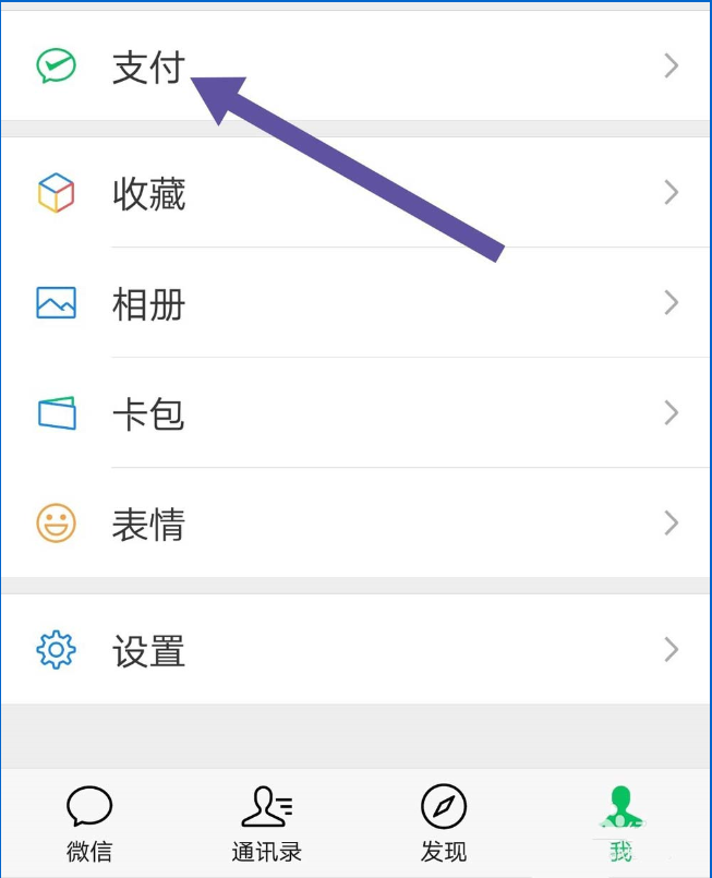 如何關(guān)閉微信7.0.0版本自動扣費 關(guān)閉微信7.0.0版本自動扣費的方法