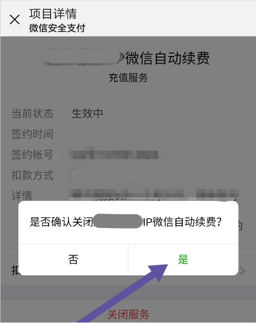 如何關(guān)閉微信7.0.0版本自動扣費 關(guān)閉微信7.0.0版本自動扣費的方法
