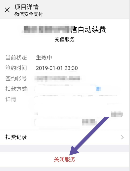 如何關(guān)閉微信7.0.0版本自動扣費 關(guān)閉微信7.0.0版本自動扣費的方法