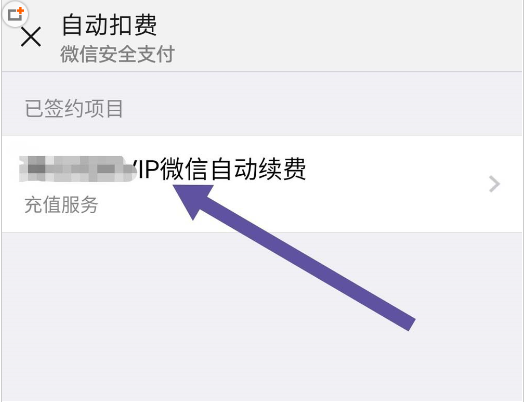 如何關(guān)閉微信7.0.0版本自動扣費 關(guān)閉微信7.0.0版本自動扣費的方法