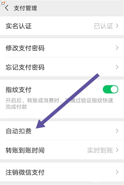 如何關(guān)閉微信7.0.0版本自動扣費 關(guān)閉微信7.0.0版本自動扣費的方法