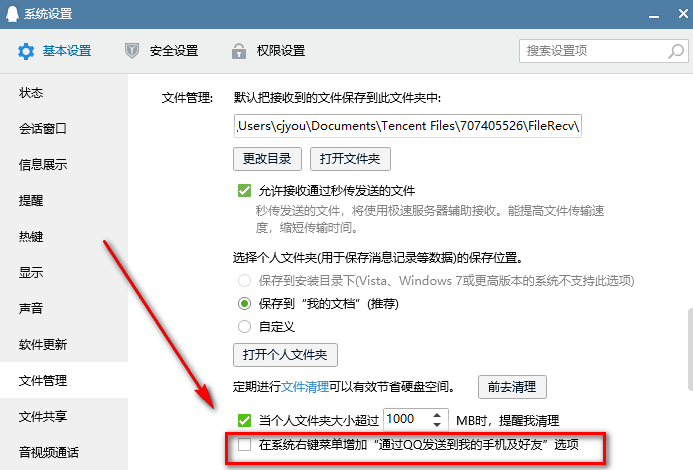 電腦文件無(wú)法通過(guò)QQ發(fā)送怎么辦?