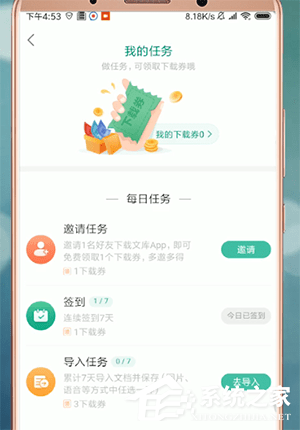 百度文庫app中怎么獲得下載劵？百度文庫app中獲得下載劵的方法