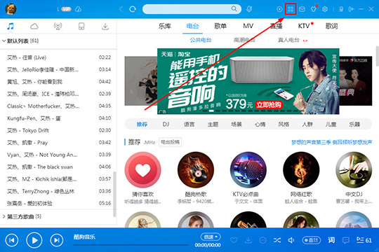 酷狗音樂收音機(jī)入口在哪?酷狗音樂收音機(jī)的使用方法