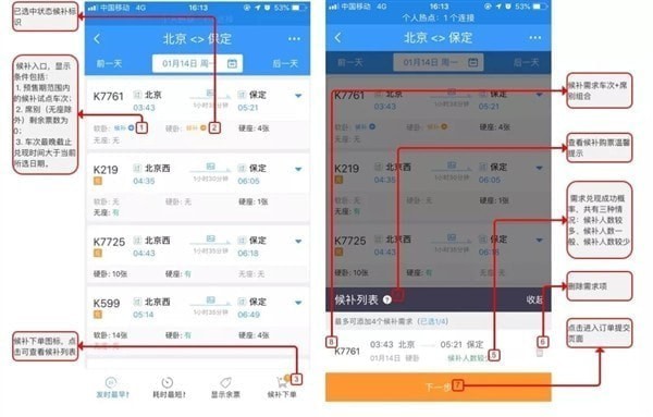 如何使用12306候補購票?12306候補購票的使用教程