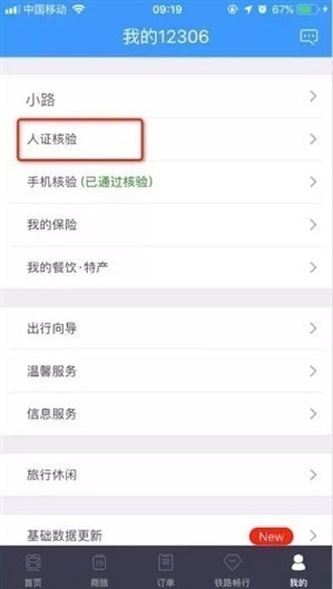 如何使用12306候補購票?12306候補購票的使用教程