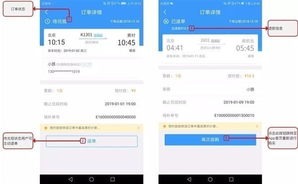 如何使用12306候補購票?12306候補購票的使用教程