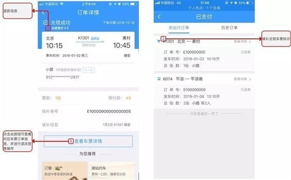 如何使用12306候補購票?12306候補購票的使用教程