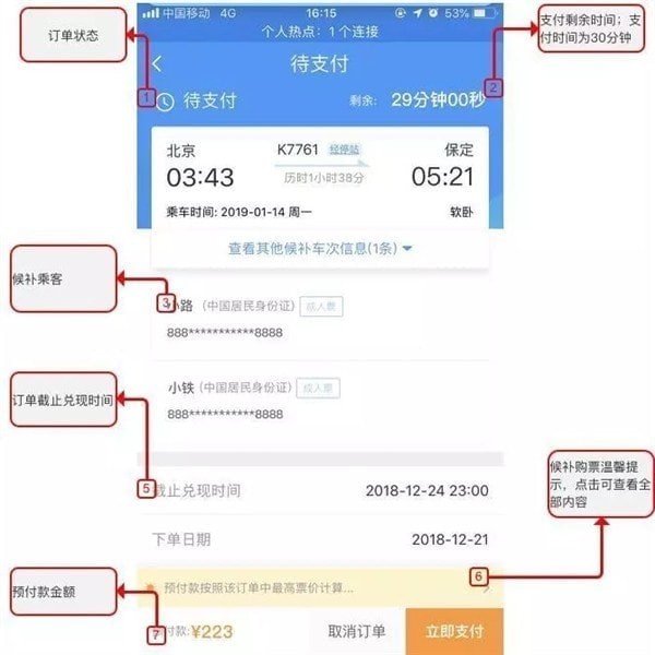 如何使用12306候補購票?12306候補購票的使用教程