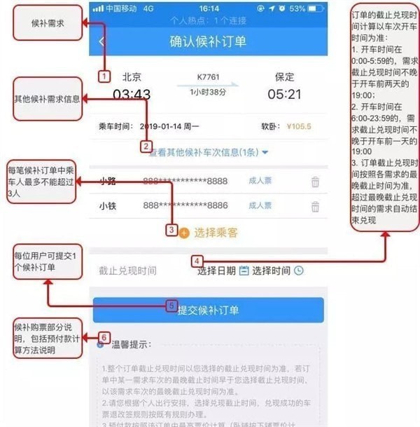 如何使用12306候補購票?12306候補購票的使用教程