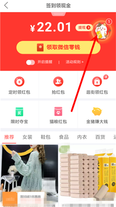 拼多多招財(cái)貓?jiān)趺搭I(lǐng)取