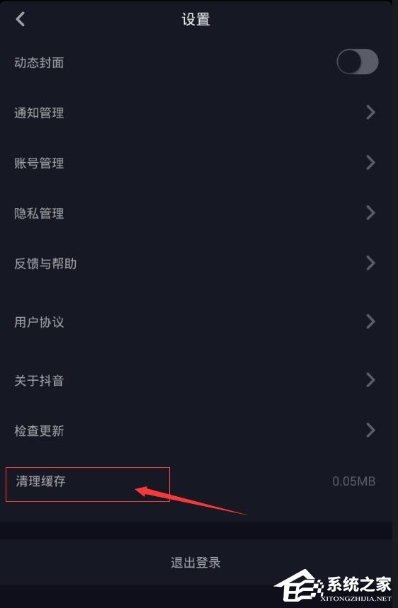 抖音如何清理緩存?抖音清理緩存的方法