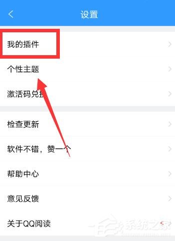 QQ閱讀如何開啟人聲朗讀？QQ閱讀開啟人聲朗讀的方法