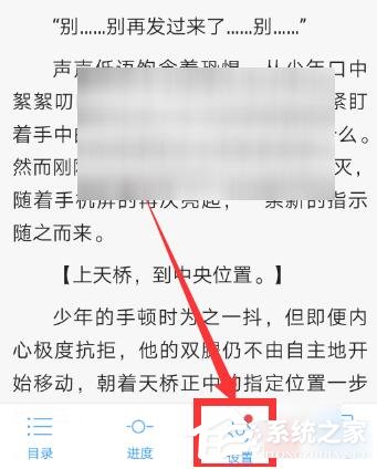QQ閱讀如何開啟人聲朗讀？QQ閱讀開啟人聲朗讀的方法