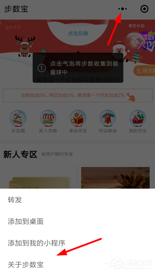 微信中如何將步數寶解綁手機號？微信中將步數寶解綁手機號的方法