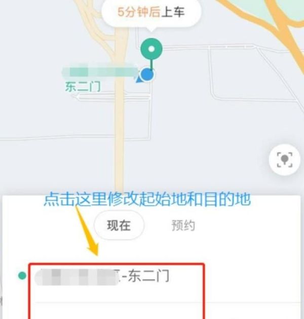 滴滴如何修改行程目的地?