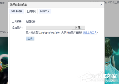 QQ空間大圖如何設(shè)置？QQ空間圖片背景大圖如何弄？