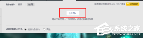 QQ空間大圖如何設(shè)置？QQ空間圖片背景大圖如何弄？