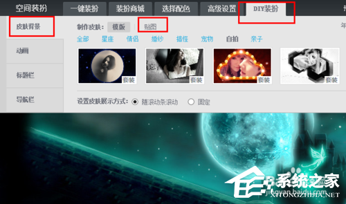 QQ空間大圖如何設(shè)置？QQ空間圖片背景大圖如何弄？