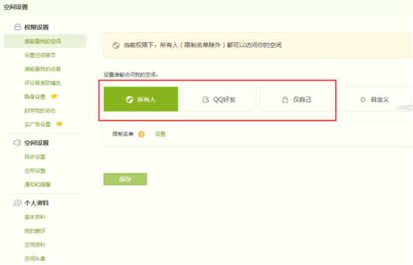 qq空間怎么設(shè)置轉(zhuǎn)發(fā)權(quán)限