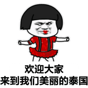抖音薩瓦迪卡歡迎大家的出處？抖音薩瓦迪卡表情包