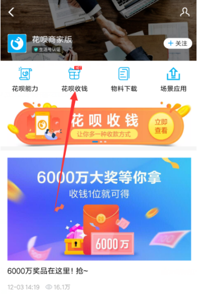 怎么開(kāi)通支付寶花唄個(gè)人收款 開(kāi)通支付寶花唄個(gè)人收款的圖文教程