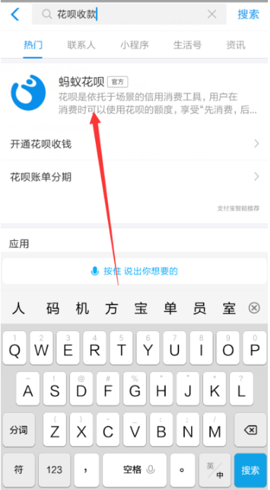 怎么開(kāi)通支付寶花唄個(gè)人收款 開(kāi)通支付寶花唄個(gè)人收款的圖文教程