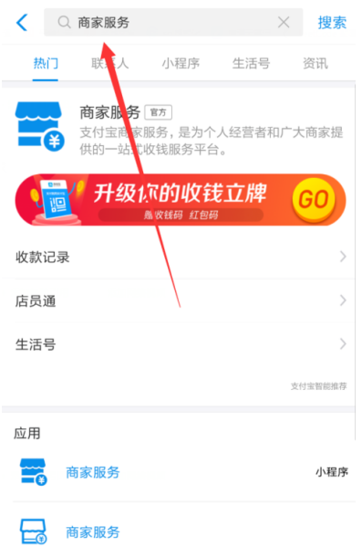 怎么開(kāi)通支付寶花唄個(gè)人收款 開(kāi)通支付寶花唄個(gè)人收款的圖文教程