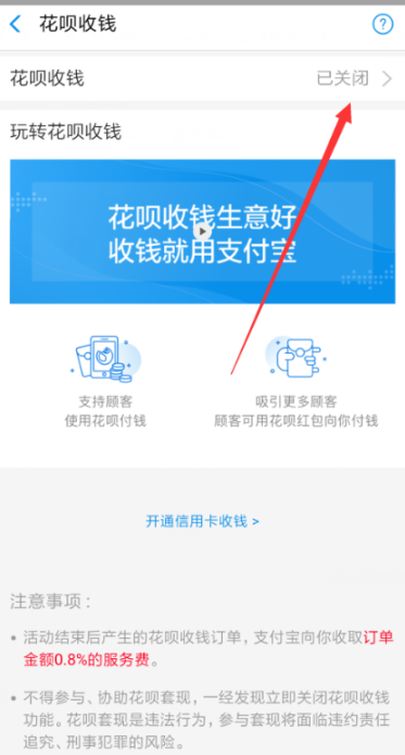 怎么開(kāi)通支付寶花唄個(gè)人收款 開(kāi)通支付寶花唄個(gè)人收款的圖文教程