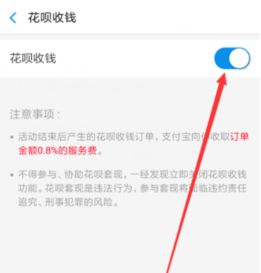 怎么開(kāi)通支付寶花唄個(gè)人收款 開(kāi)通支付寶花唄個(gè)人收款的圖文教程