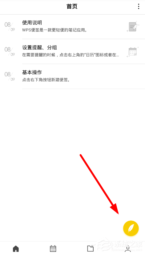 WPS便簽如何使用？WPS便簽使用教程