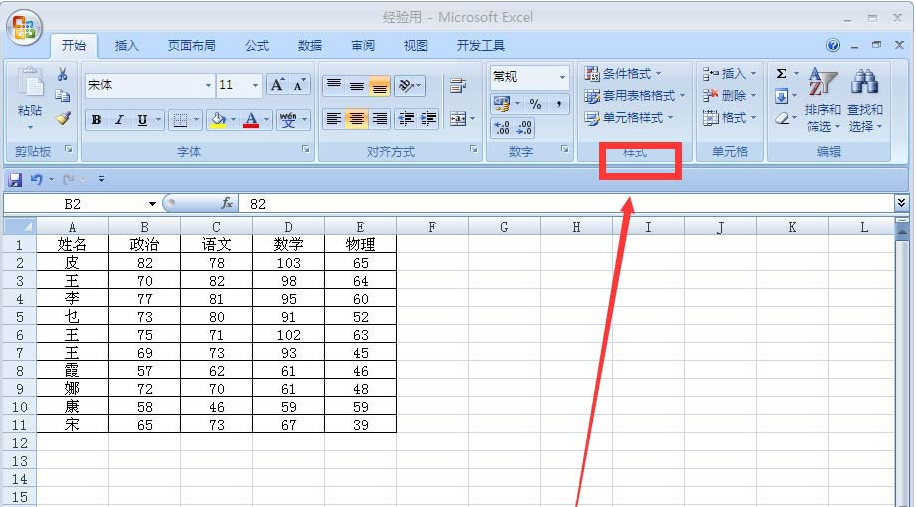excel成績(jī)表如何讓不同的成績(jī)顯示不同顏色的旗幟 excel成績(jī)表按成績(jī)添加彩色的旗幟的教程