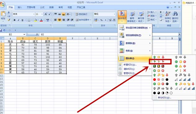 excel成績(jī)表如何讓不同的成績(jī)顯示不同顏色的旗幟 excel成績(jī)表按成績(jī)添加彩色的旗幟的教程