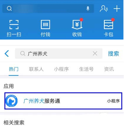 如何使用支付寶辦狗證 使用支付寶刷臉辦狗證的方法