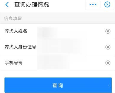 如何使用支付寶辦狗證 使用支付寶刷臉辦狗證的方法