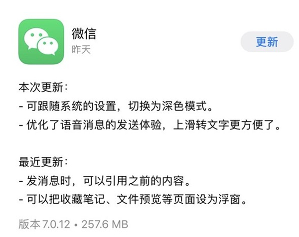 微信深色模式來了，iOS13版本獲得優(yōu)先使用權(quán)