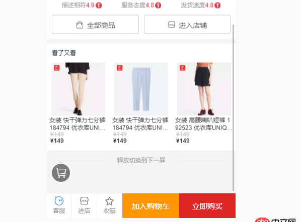 javascript - 類似于天貓和京東，商品詳情頁上拉查看圖文詳情，是通過什么方式實現(xiàn)的？